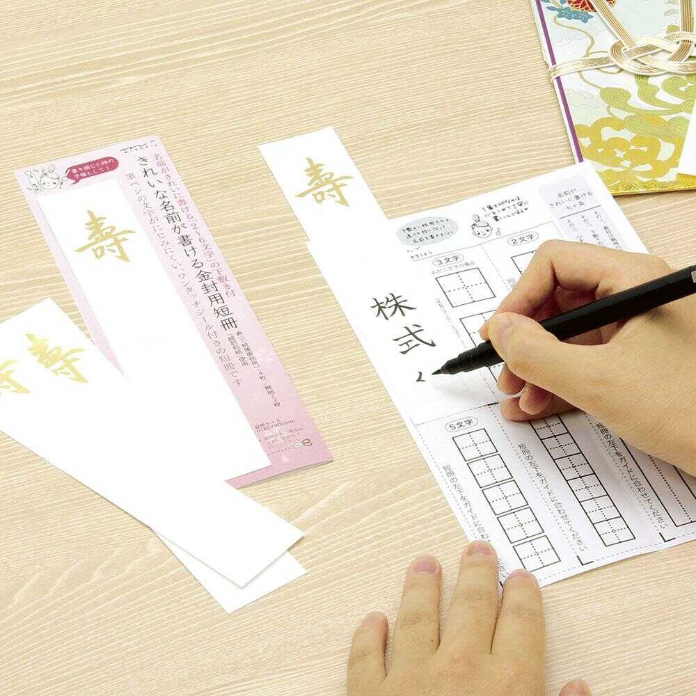 ミドリ 短冊 金封用 寿柄 6枚入