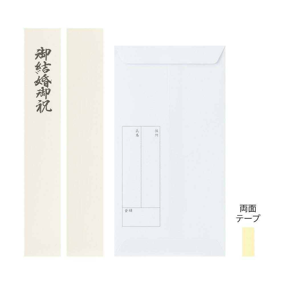 ミドリ 金封 結婚祝 染め紙 白練 1枚入(中袋付)