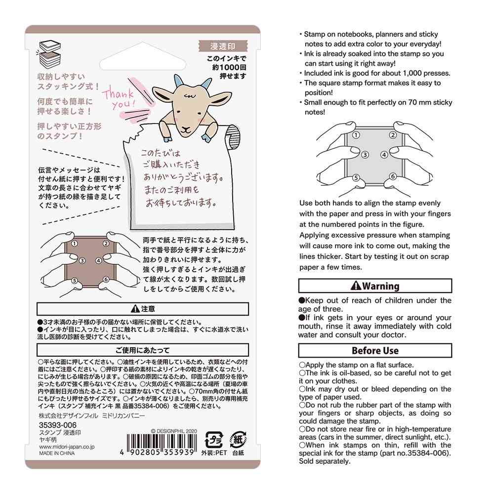 ミドリ スタンプ 浸透印 ヤギ柄 1個