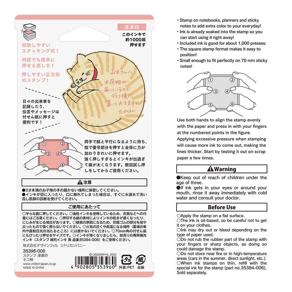 ミドリ スタンプ 浸透印 ネコ柄 1個