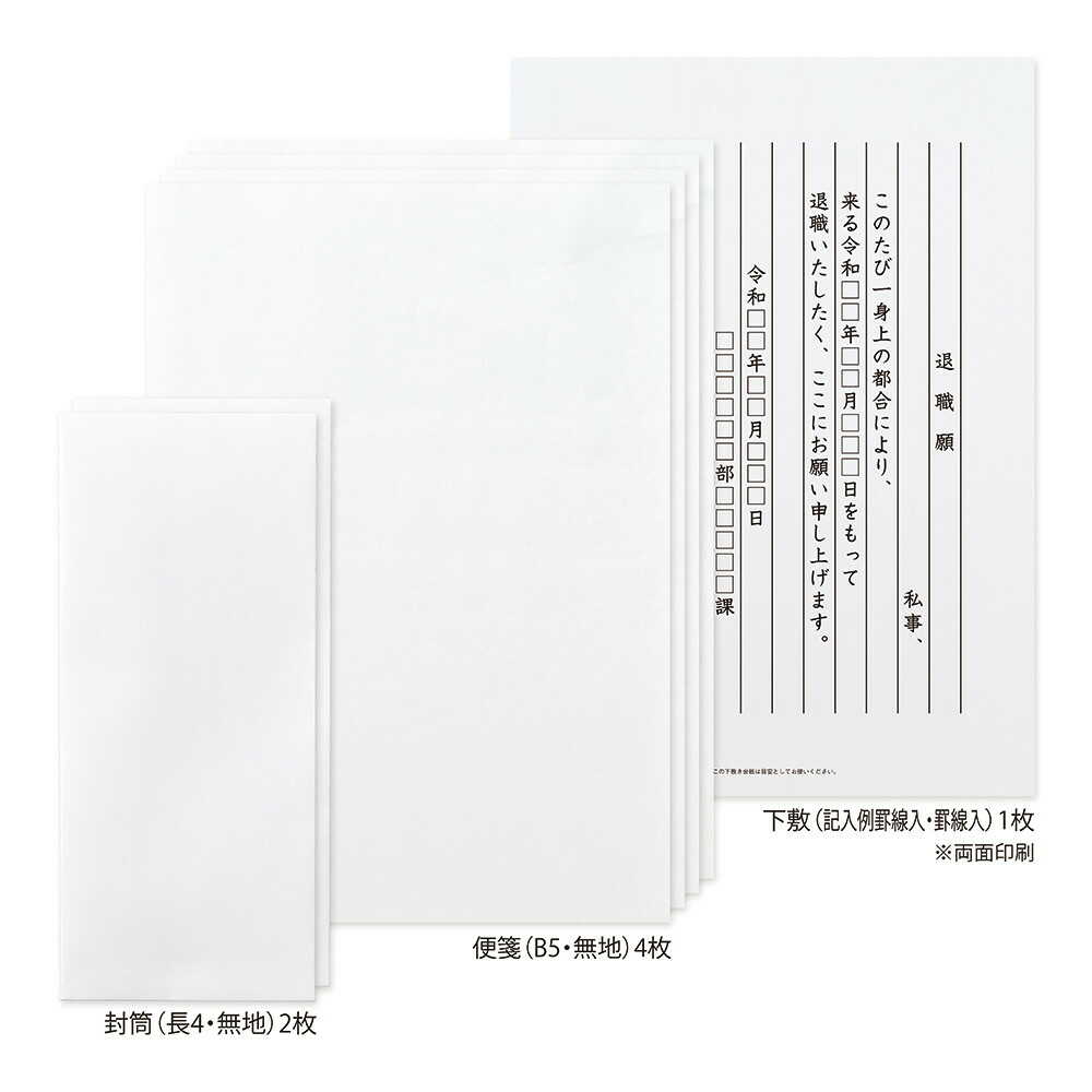 マルアイ 退職願専用 便箋・封筒セット 1セット