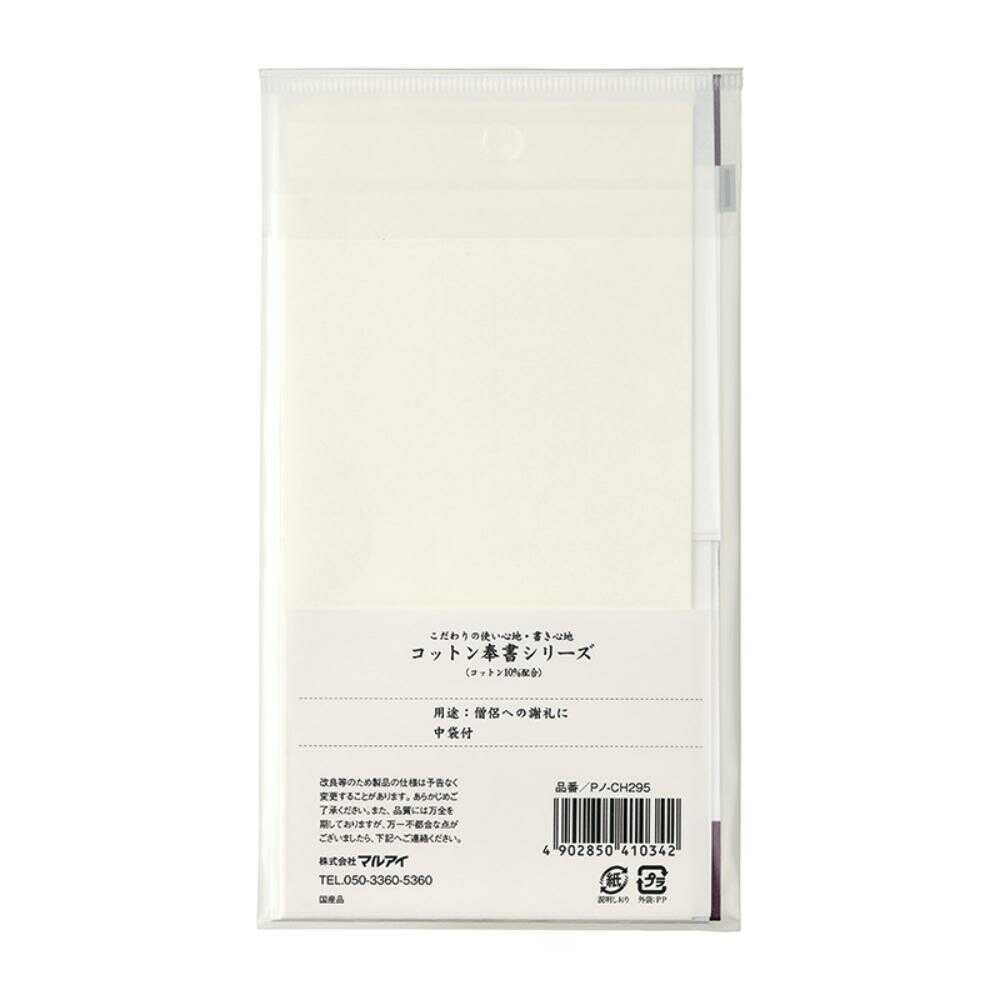 マルアイ コットン仏多当 御布施 1枚(中袋付)