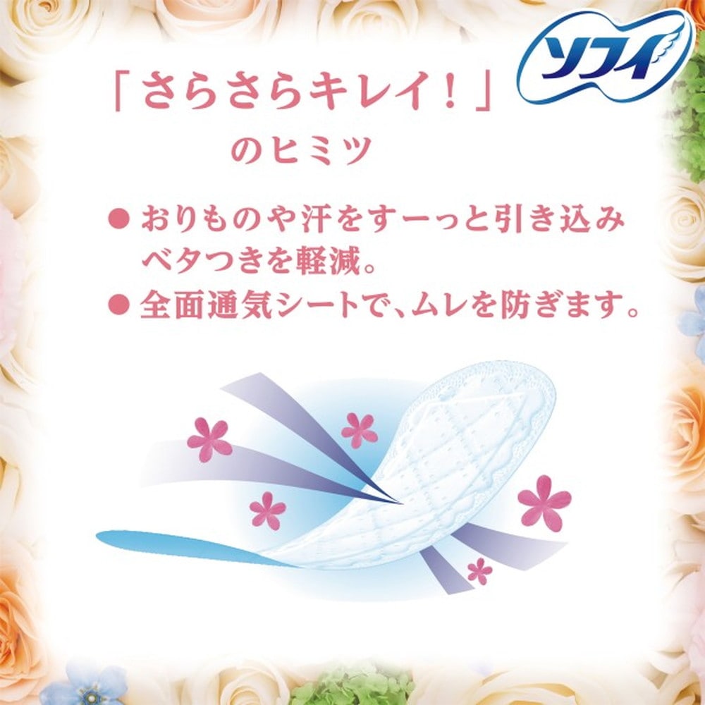 ソフィ Kiyora(キヨラ) フレグランスパンティライナー ホワイトフローラル 72枚【3個セット】