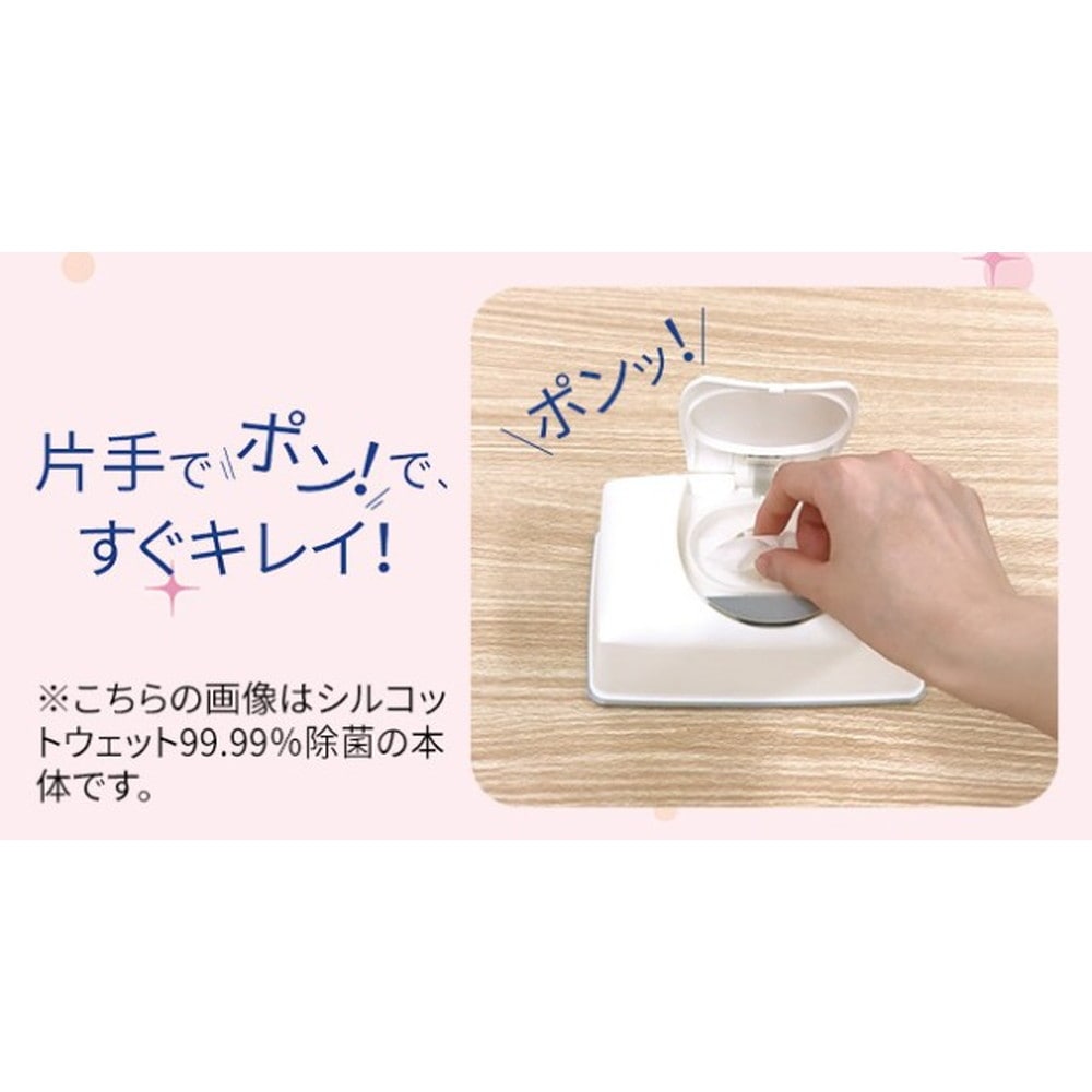シルコット 消毒ウェット本体 40枚