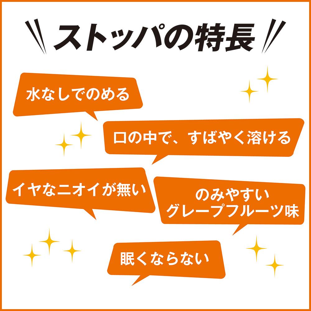 【第2類医薬品】ストッパ下痢止めEX 24錠