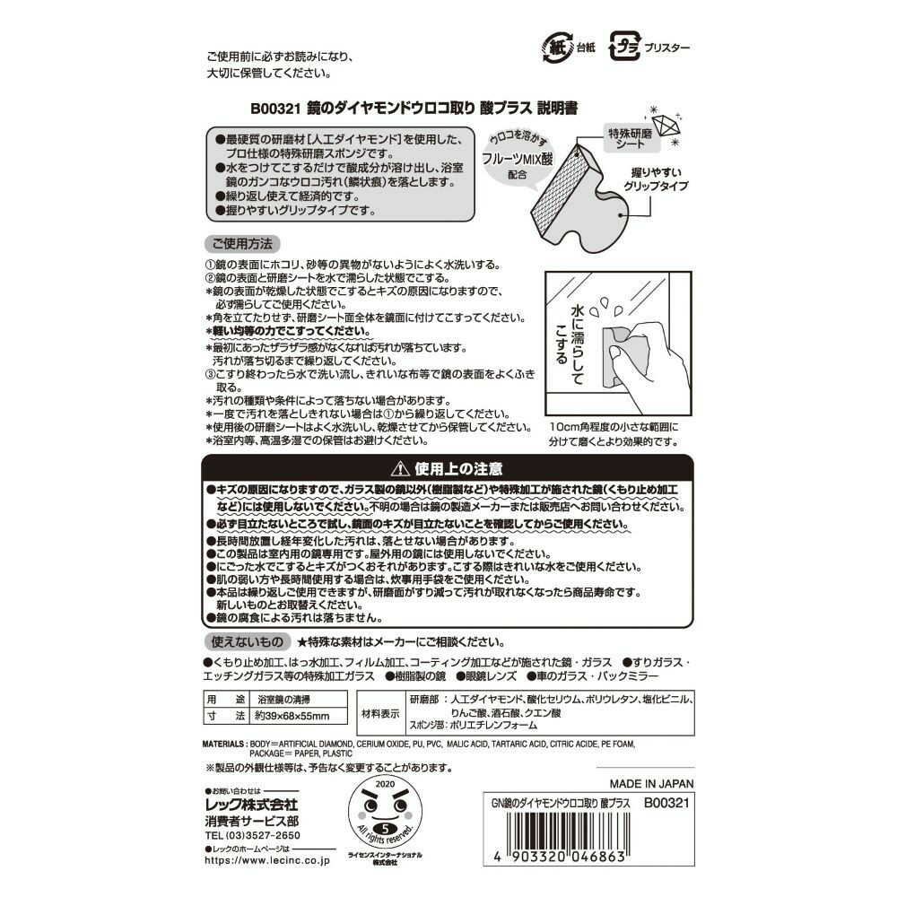 レック GN鏡のダイヤモンドウロコ取り 酸プラス