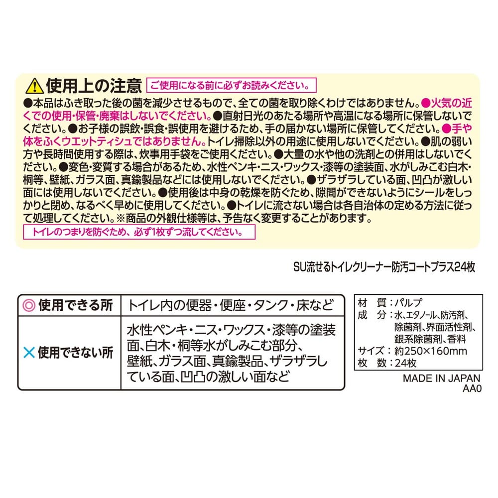 レック 流せるトイレクリーナー 防汚コートプラス 24枚入り