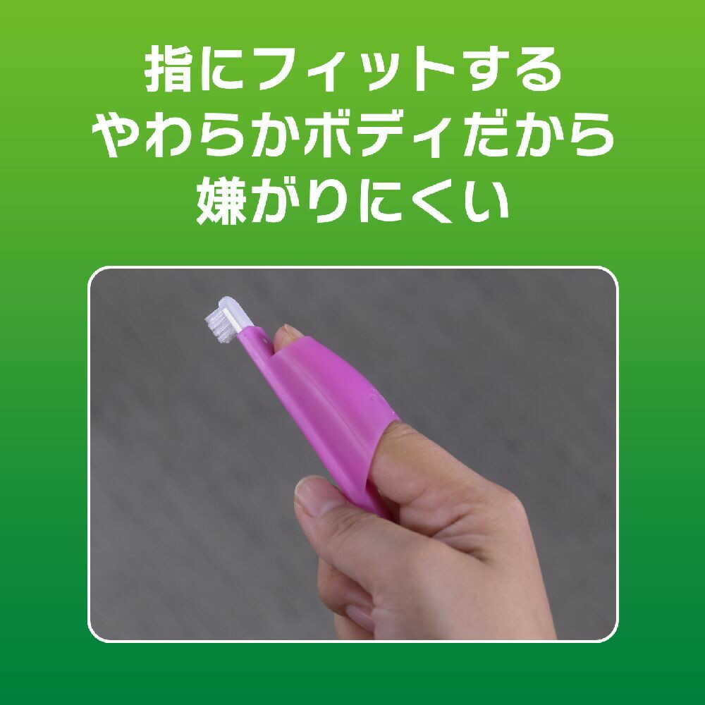 PETKISS 指サック歯ブラシ