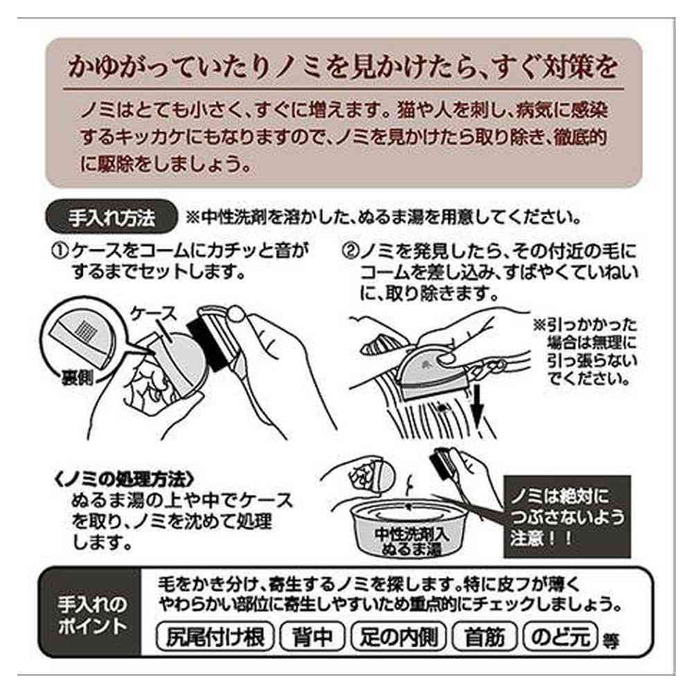 ペティオ necoco のみ捕獲コーム ケース付