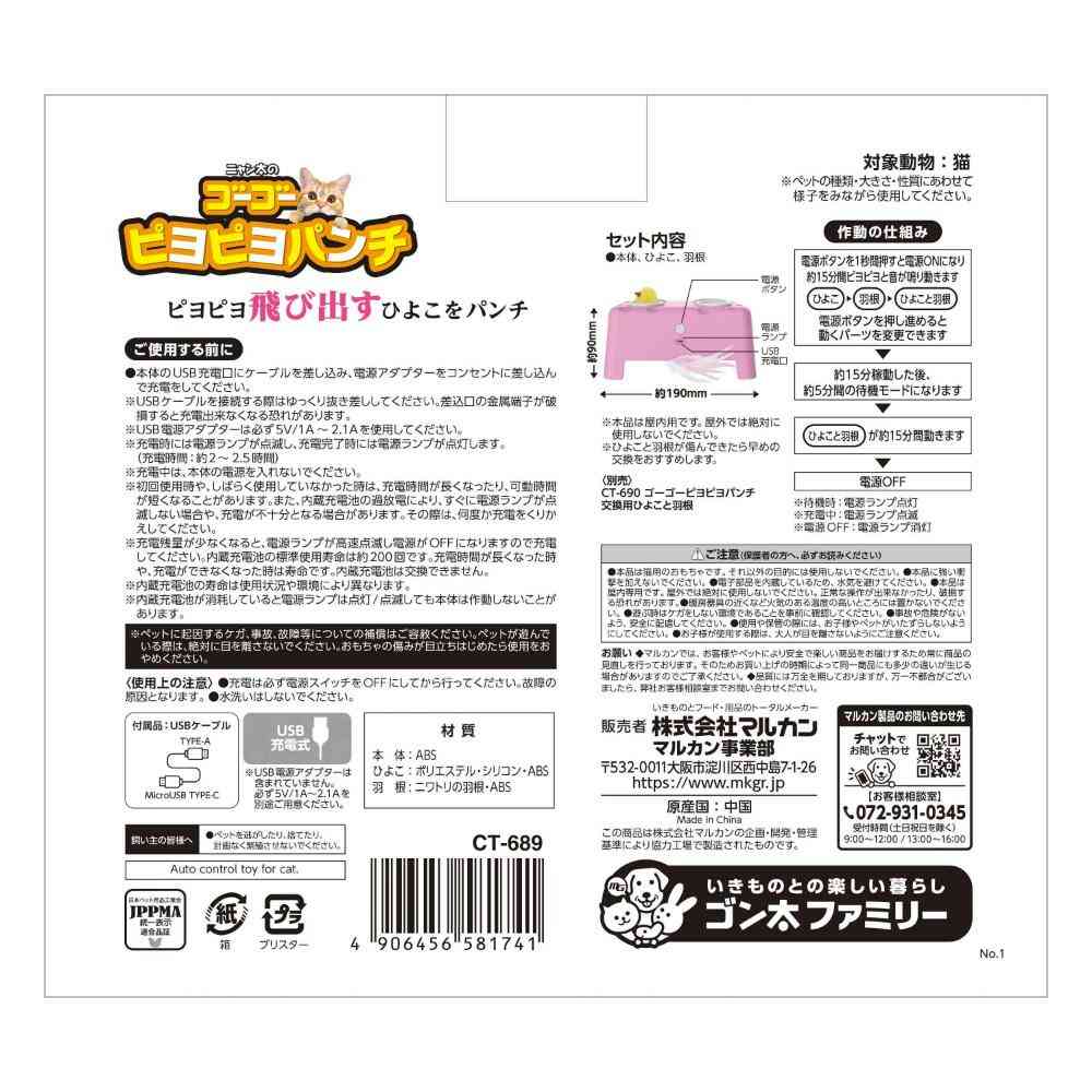 ゴーゴーピヨピヨパンチ メーカー直送▼返品・キャンセル不可【他商品との同時購入不可】