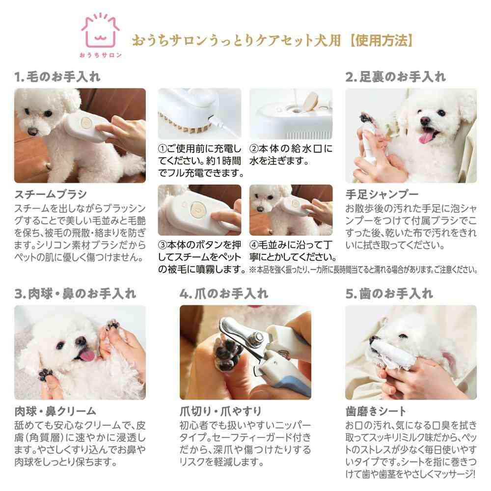 おうちサロン うっとりケアセット 犬用 メーカー直送▼返品・キャンセル不可【他商品との同時購入不可】