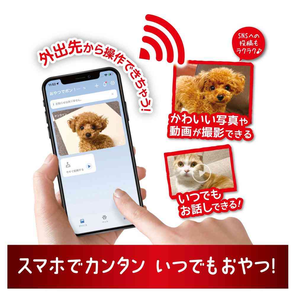 ペット用オートフィーダーおやつでポン! カメラ付き メーカー直送 ▼返品・キャンセル不可【他商品との同時購入不可】