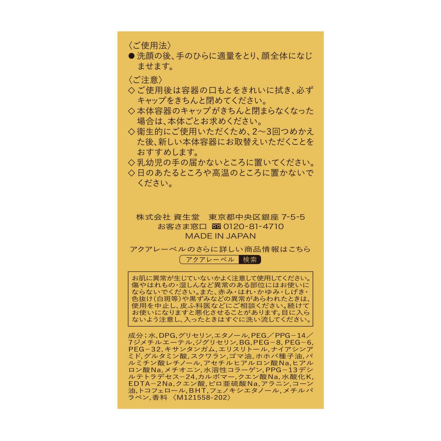 資生堂 アクアレーベル トリートメントローション (オイルイン) しっとり 170ml