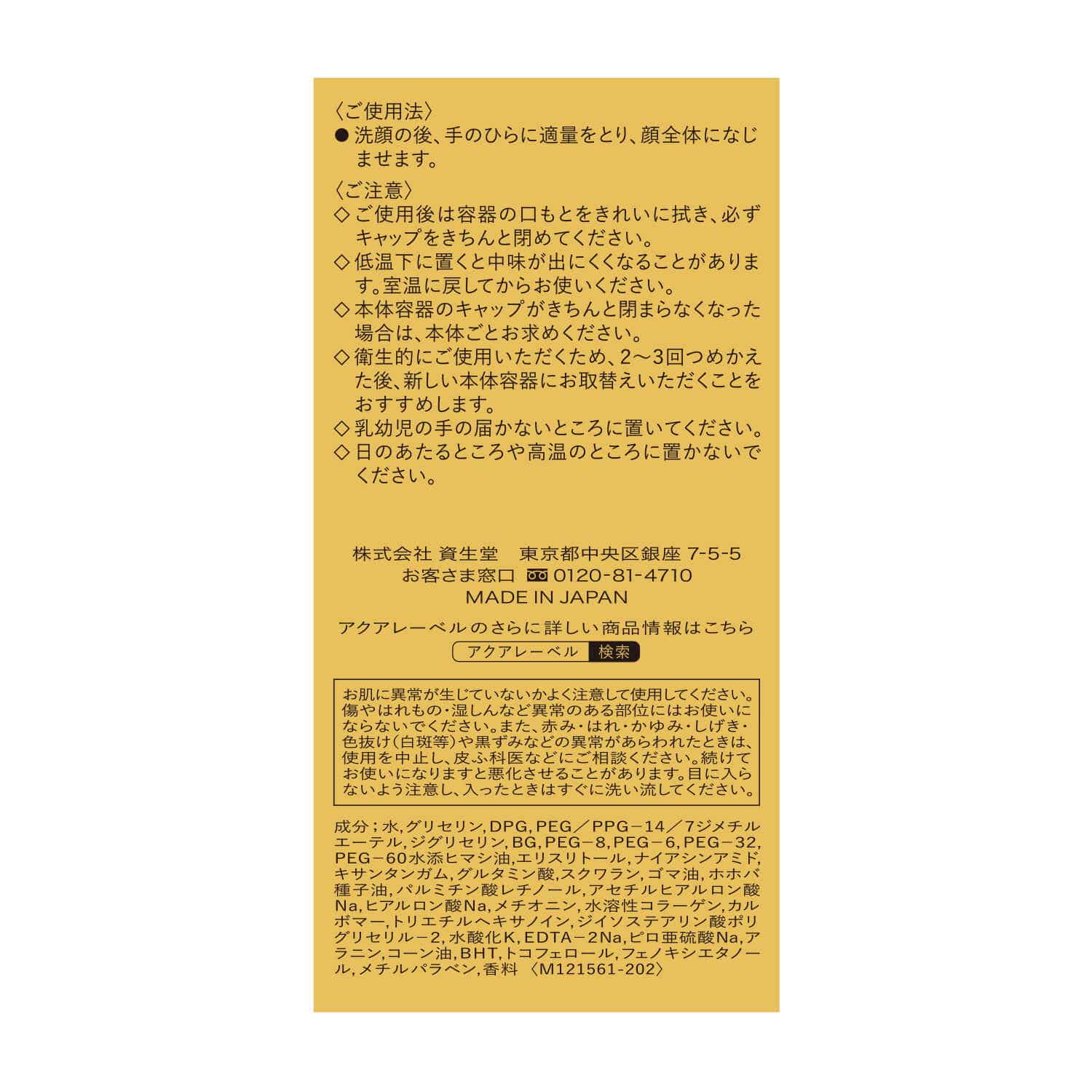 資生堂 アクアレーベル トリートメントローション (オイルイン) とてもしっとり 170ml