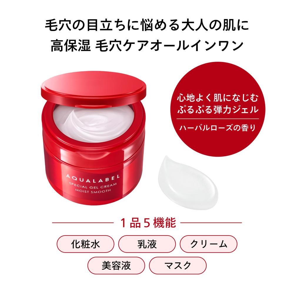 資生堂 アクアレーベル スペシャルジェルクリーム EX モイストスムース 90g