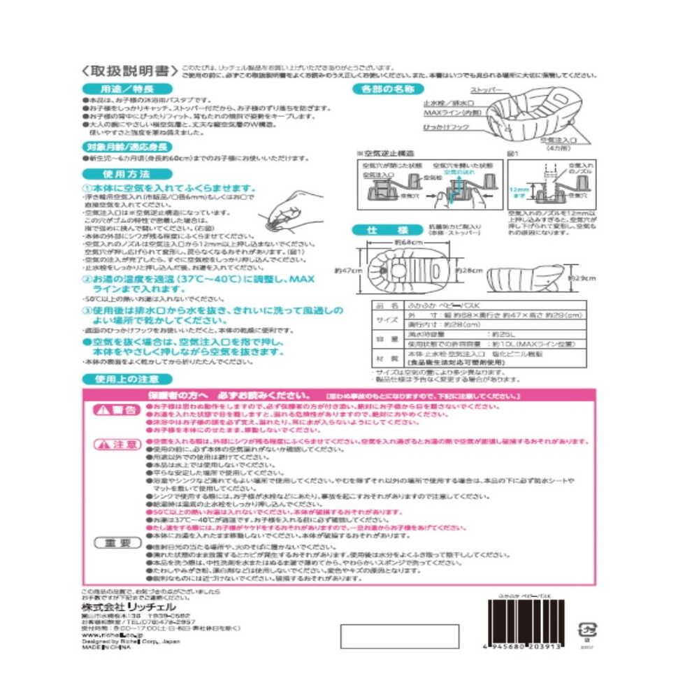 リッチェル ふかふか ベビーバスK ベージュ