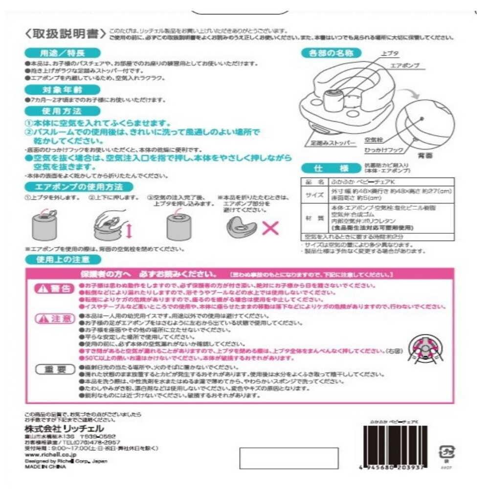 リッチェル ふかふか ベビーチェアK ベージュ