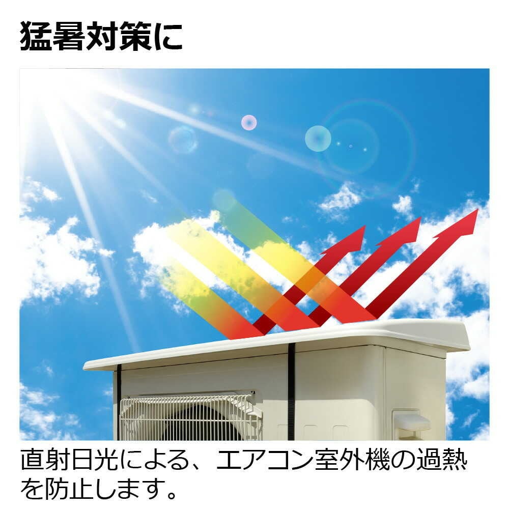 リッチェル エアコン日よけワイド