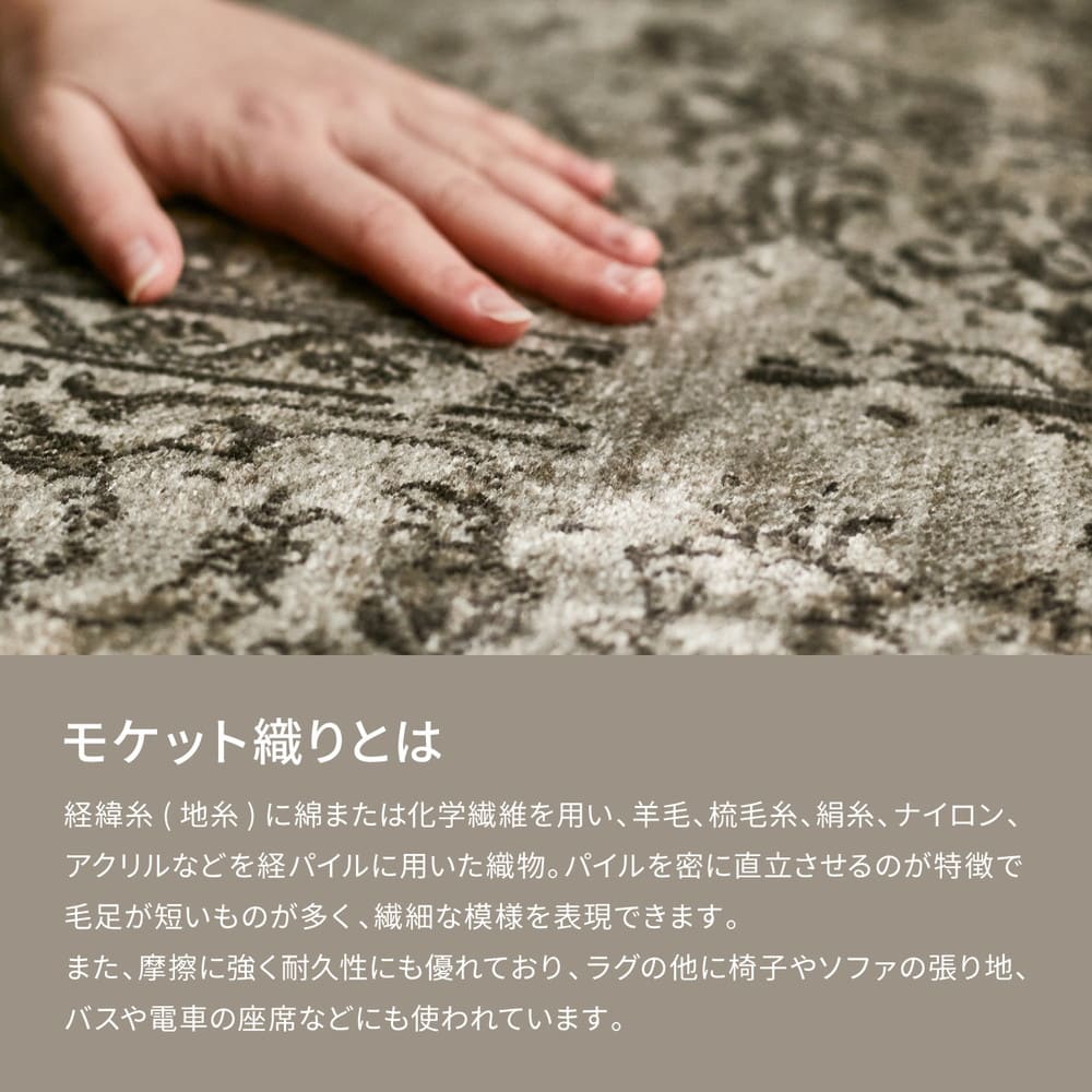 ベルギー製モケットラグ ビオレッタ BE 135×195 メーカー直送 ▼返品・キャンセル不可【他商品との同時購入不可】