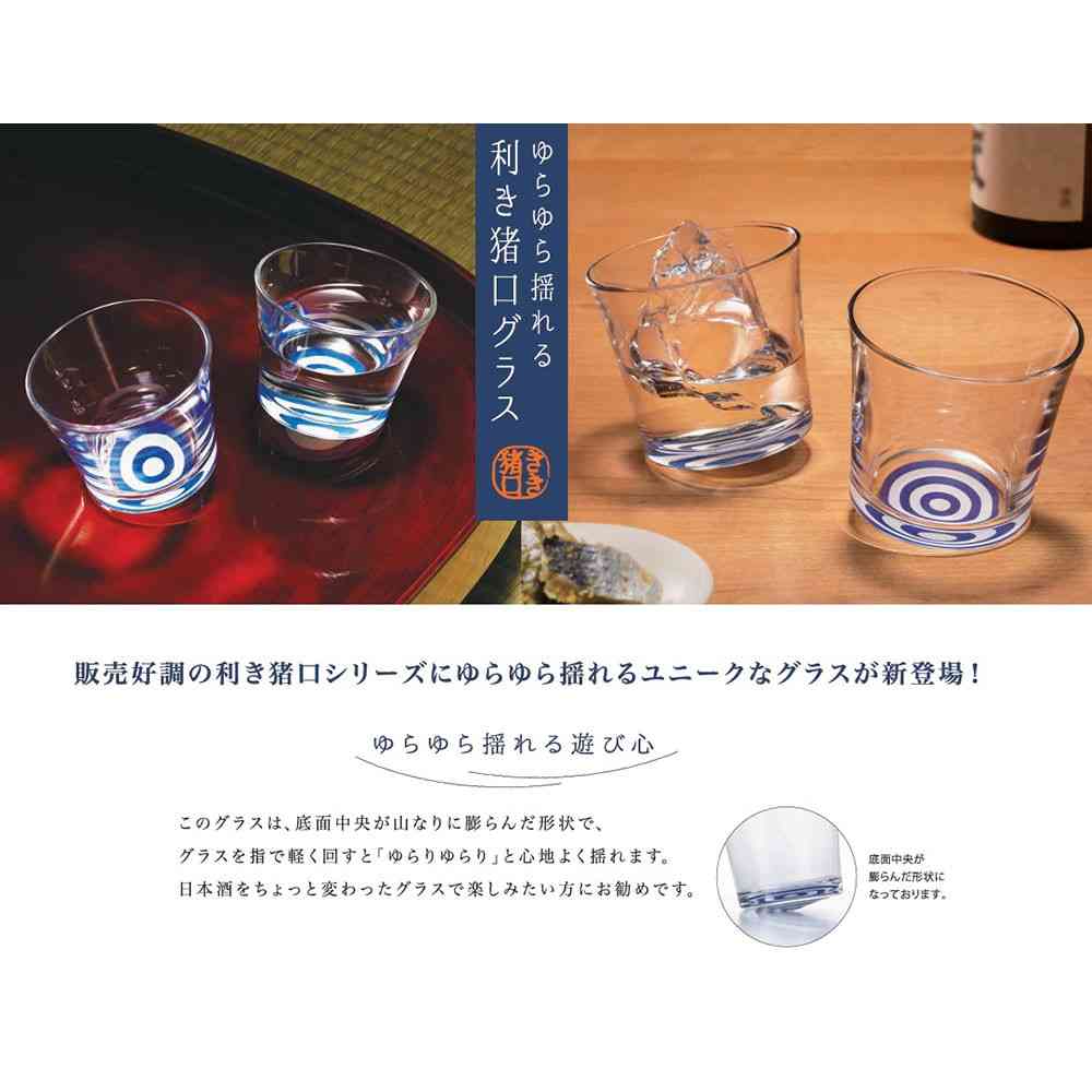 アデリア 利き猪口ゆらりゆらりグラス