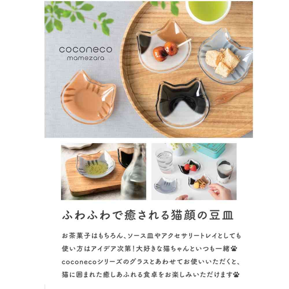 アデリア coconeco 豆皿 チャトラ