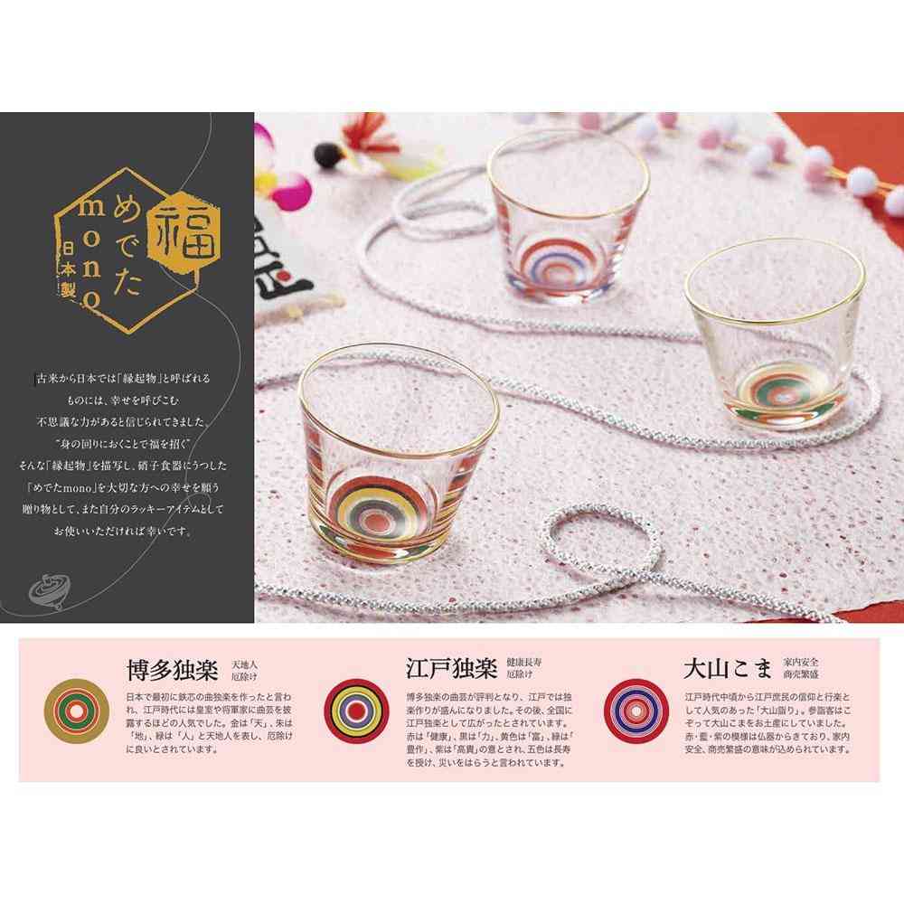 アデリア めでたmono 独楽 盃揃え 70ml×3個