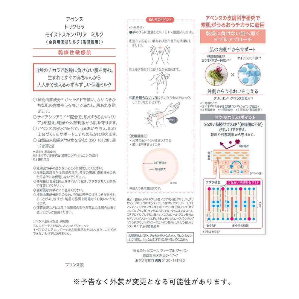 資生堂 アベンヌ トリクセラ モイスト スキンバリア ミルク 400ml