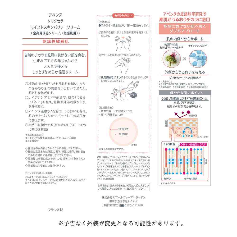 資生堂 アベンヌ トリクセラ モイスト スキンバリア クリーム 400ml