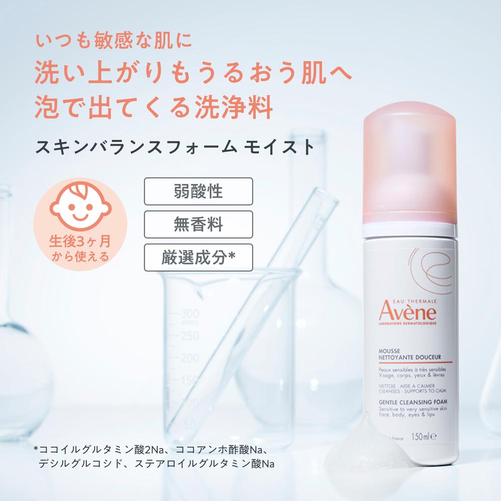 資生堂 アベンヌ スキンバランスフォーム モイスト 150mL