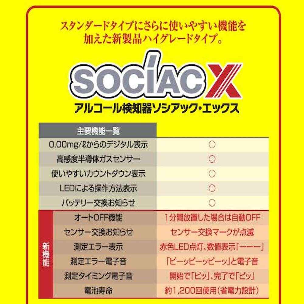 NEWソシアックX SC-202 メーカー直送 ▼返品・キャンセル不可【他商品との同時購入不可】