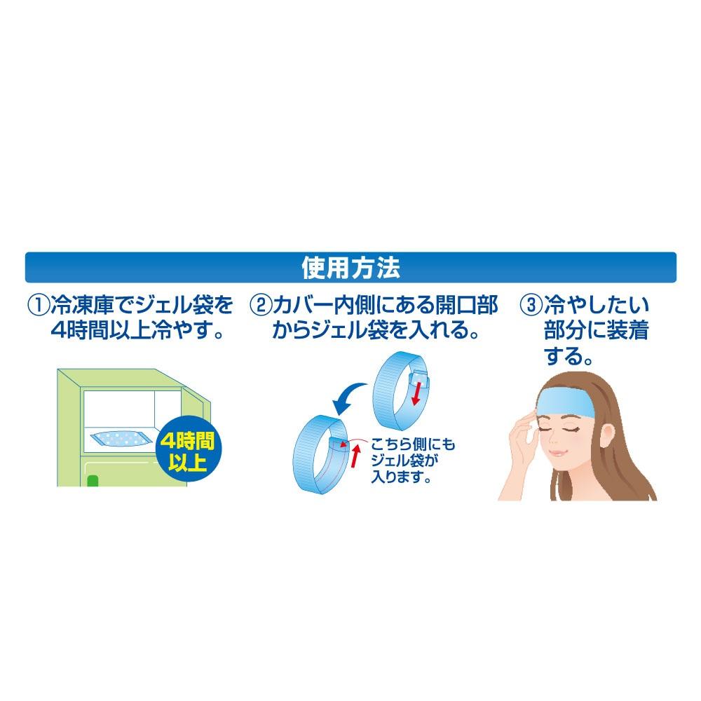 ケンユー ヘッドクールヘアバンドタイプIIIA HCB3A48 カバー1、ジェル袋 2