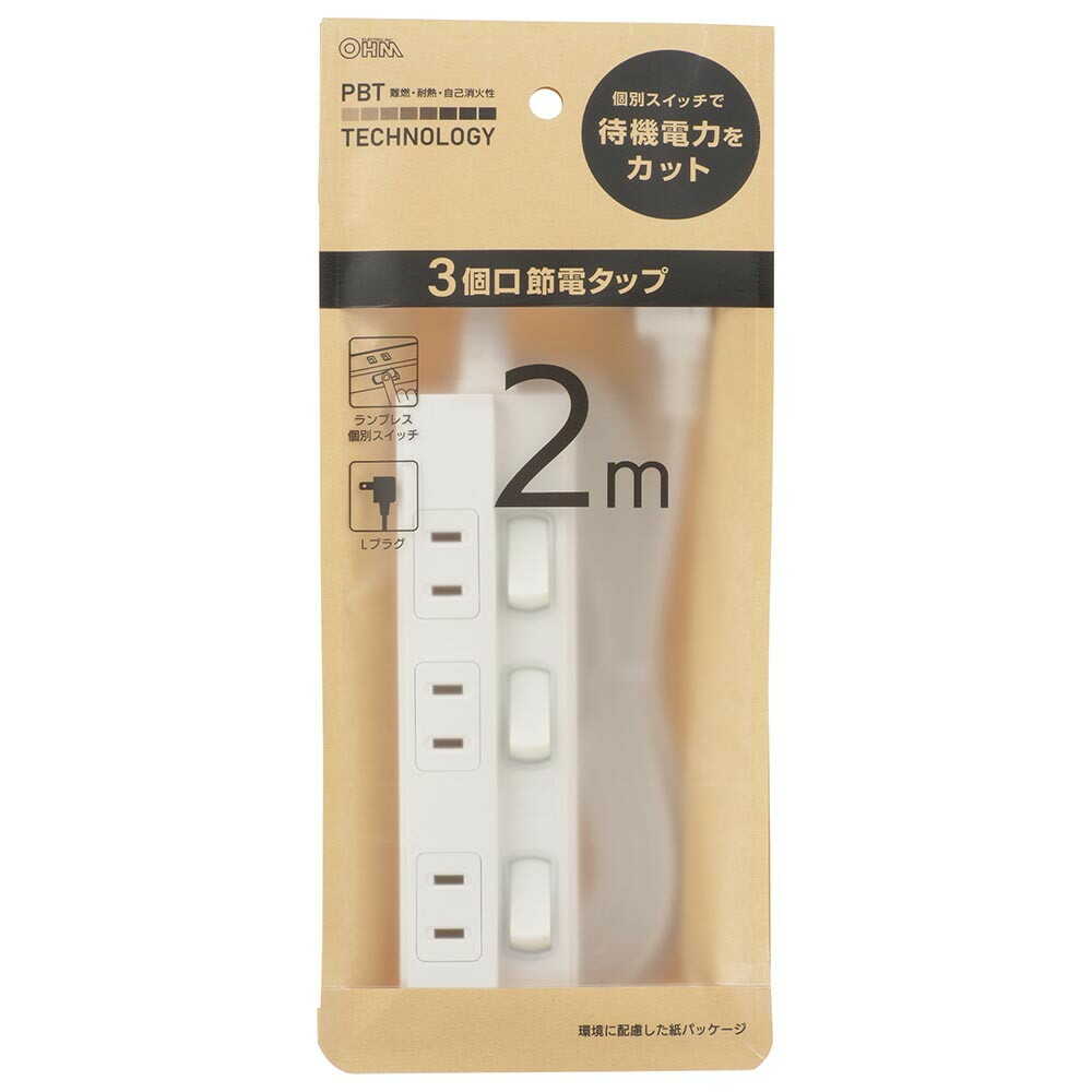 オーム電機 節電タップ 3個口 2m ホワイト
