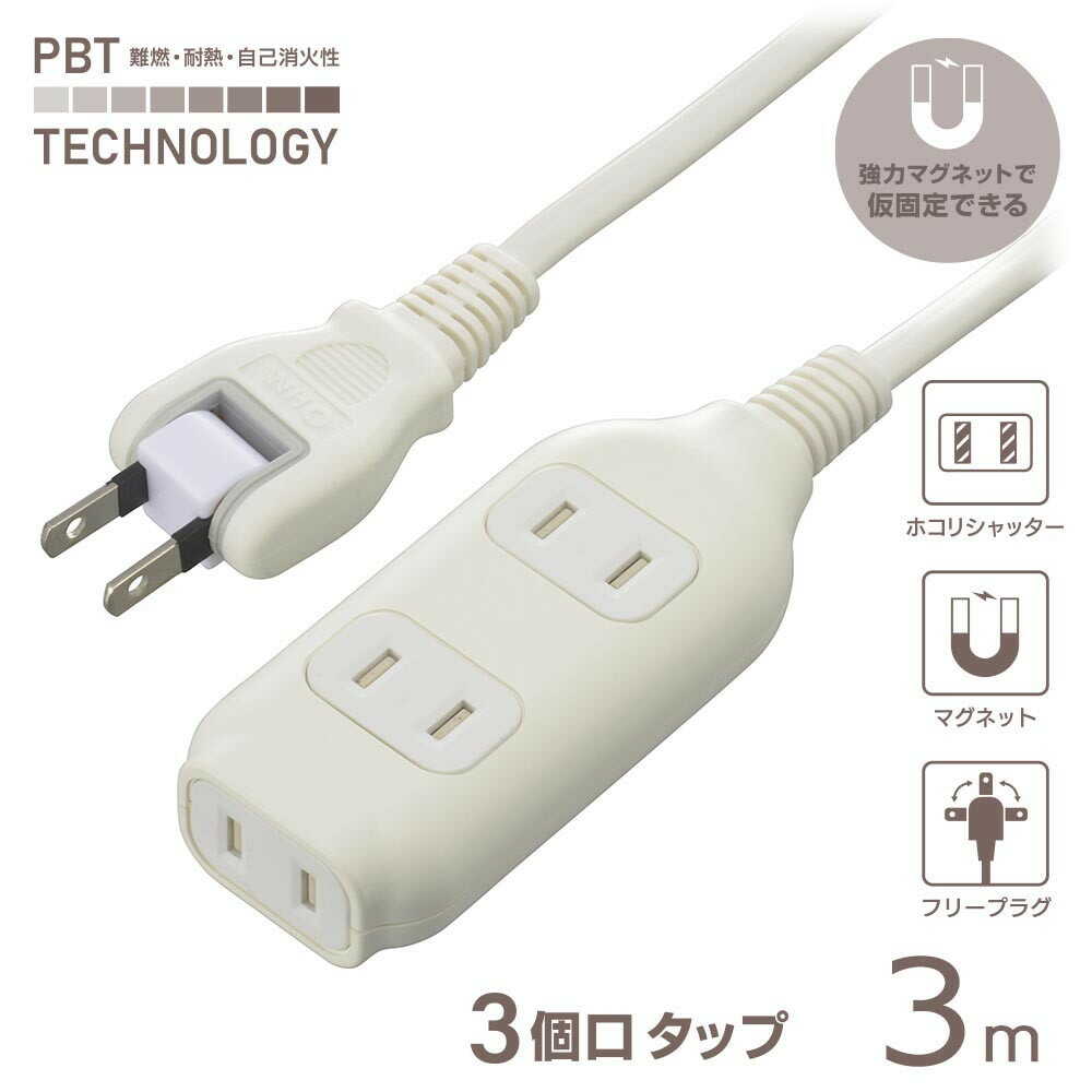 オーム電機 3個口タップ マグネット付き 3m ホワイト