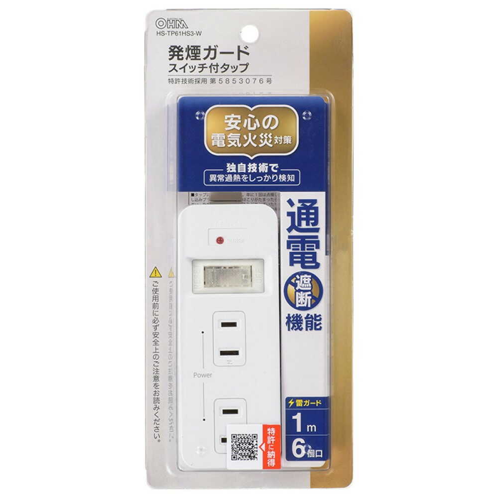 オーム電機 発煙ガードスイッチ付タップ 6個口 1m ホワイト
