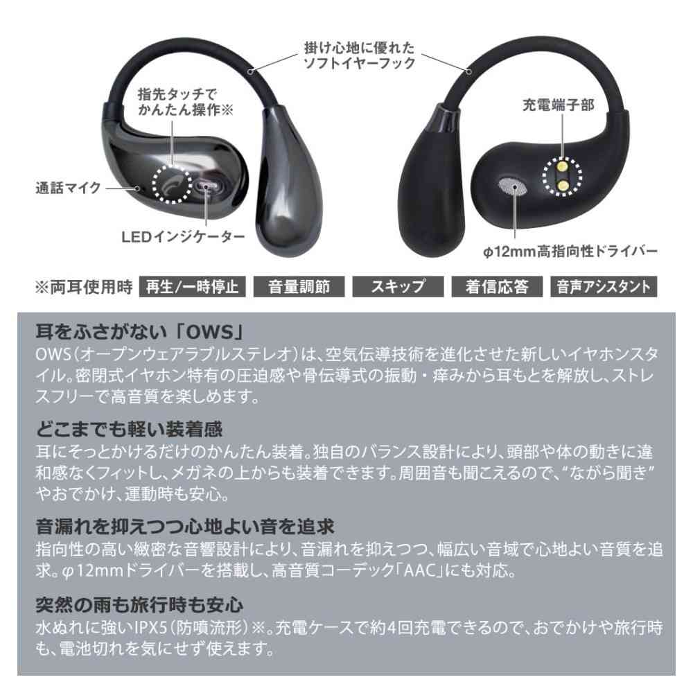 オーム電機 完全ワイヤレスイヤホン イヤーフック ブラック