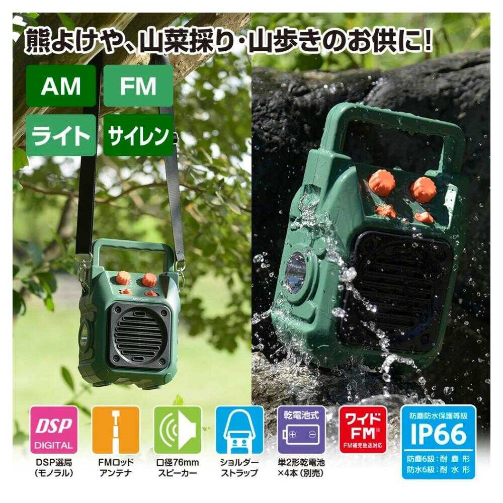 オーム電機 山策ラジオ 1台 グリーン