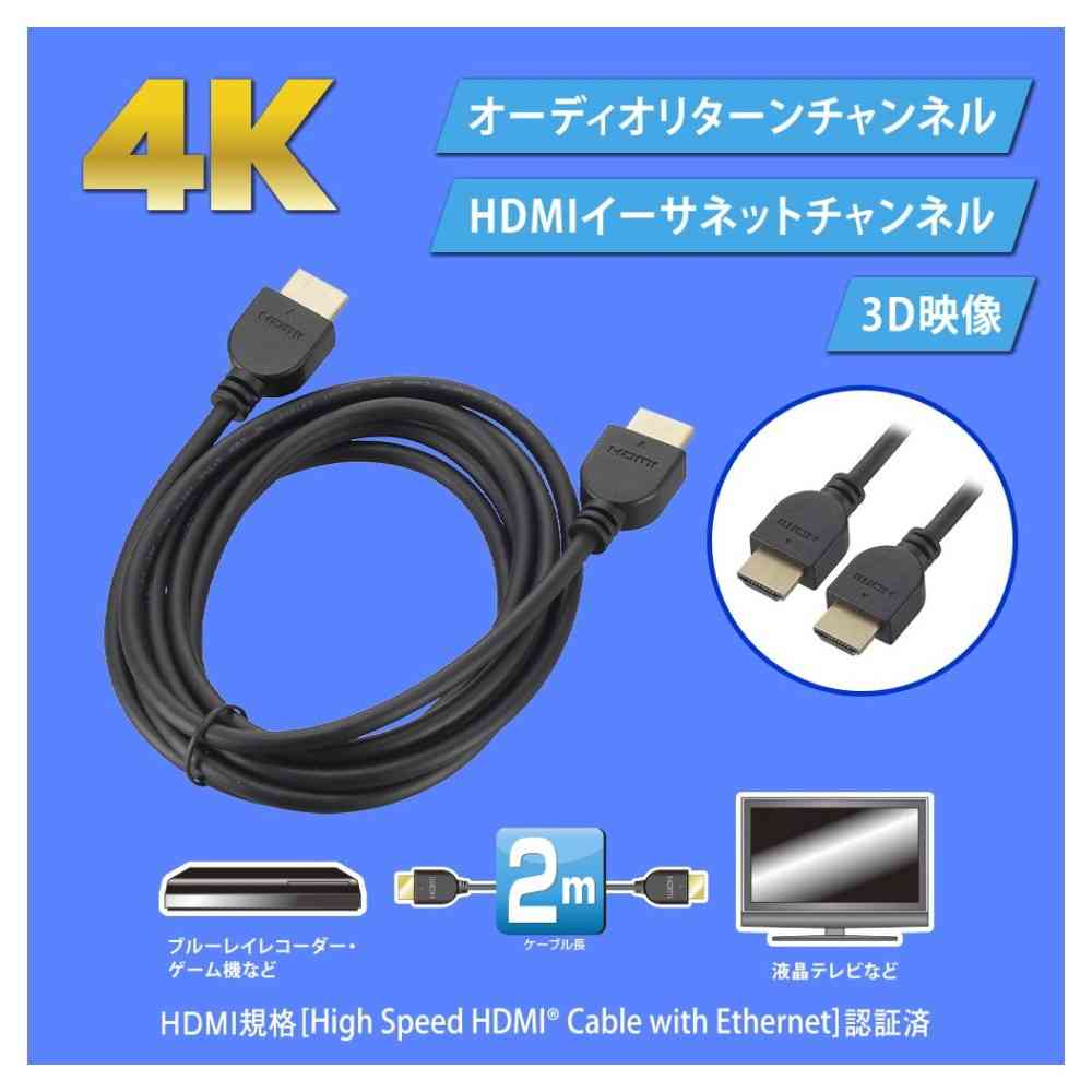 オーム電機 HDMIケーブル 2m ブラック