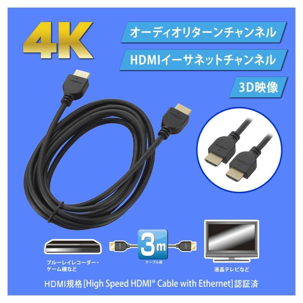 オーム電機 ハイスピードHDMIケーブル 3m ブラック