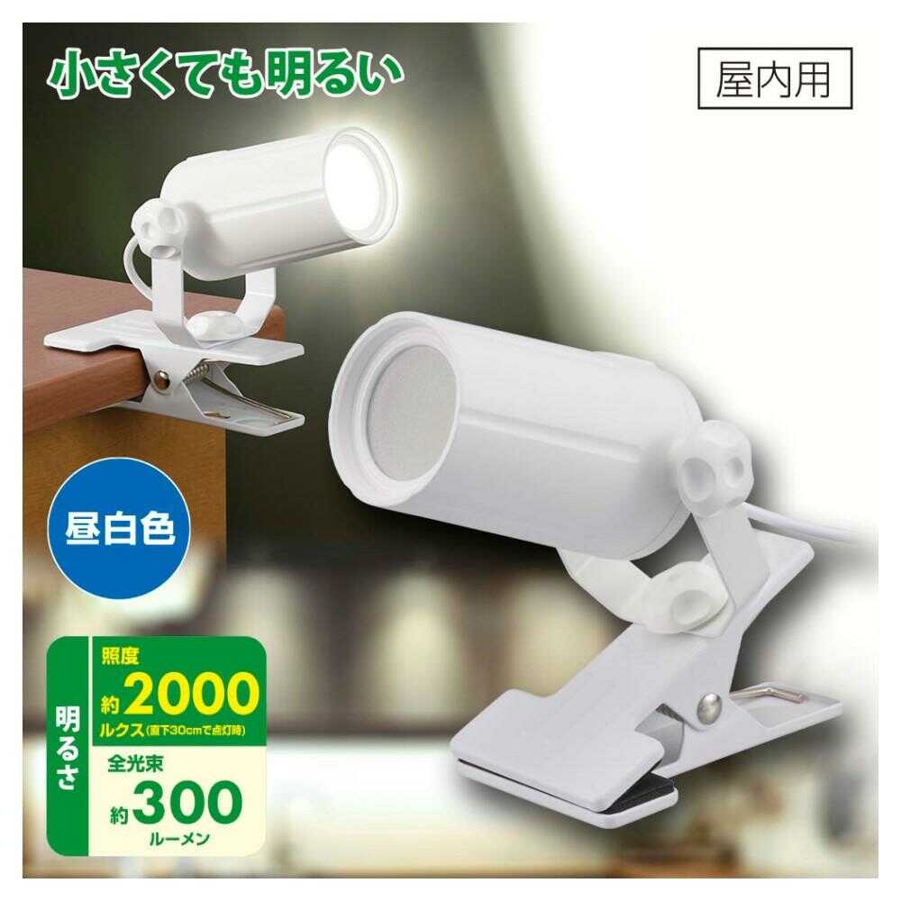 オーム電機 LEDクリップライト 昼白色 1個 ホワイト