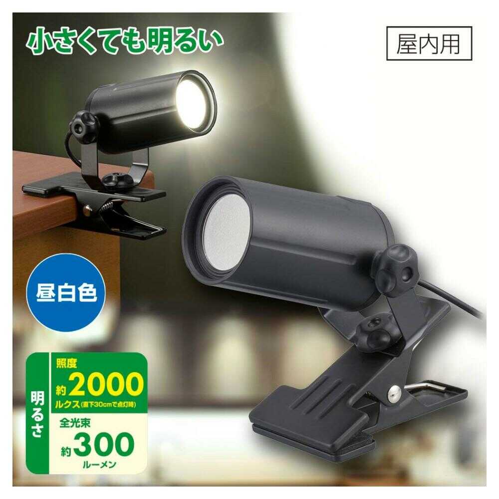 オーム電機 LEDクリップライト 昼白色 1個 ブラック