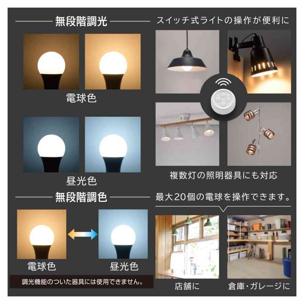 オーム電機 リモコン式LED電球 E26 60形相当