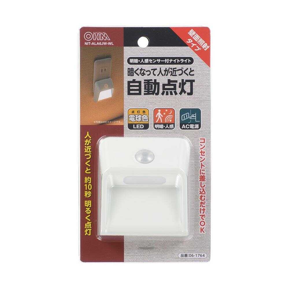 オーム電機 LEDナイトライト 明暗人感センサー 壁面照射 ホワイト
