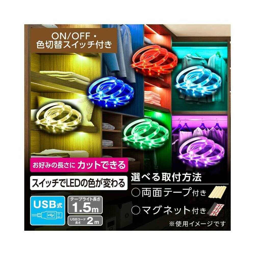 オーム電機 LEDテープライト 色切替 USB式 1.5m? ホワイト