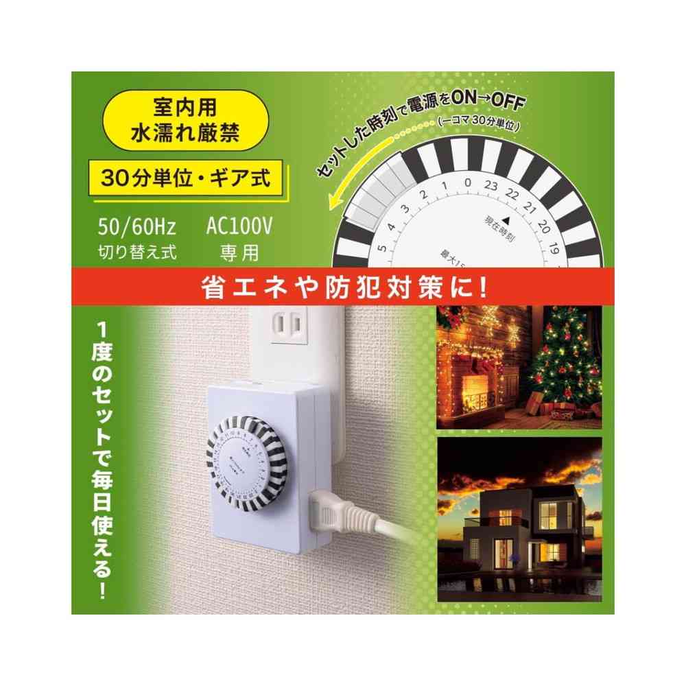オーム電機 24時間タイマースイッチ ホワイト