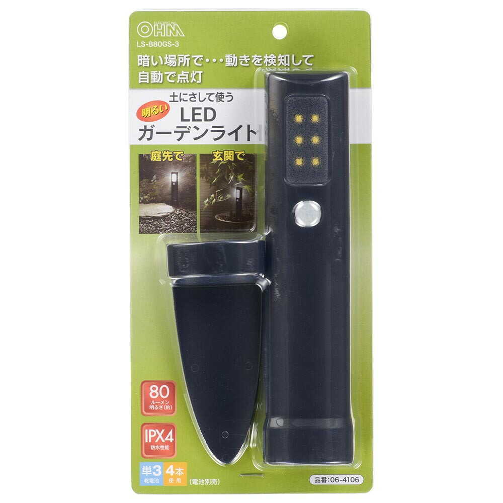 オーム電機 LED 土にさして使うLEDガーデンライト 80ルーメン ブラック