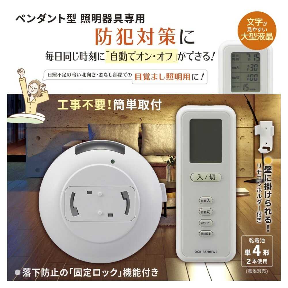 オーム電機 リモコンスイッチ ペンダント型照明 ホワイト