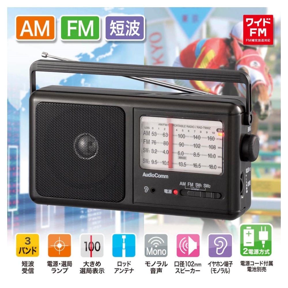 オーム電機 ポータブル短波ラジオ AM／FM(ブラック): サンドラッグ｜JAL Mall｜マイルがたまる・つかえる ショッピングモール