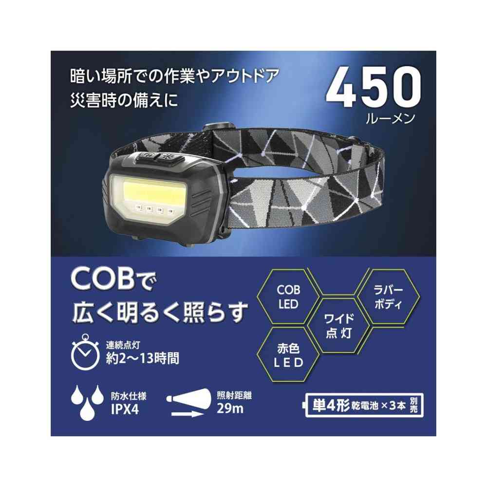 オーム電機 COBヘッドライト 450ルーメン ブラック