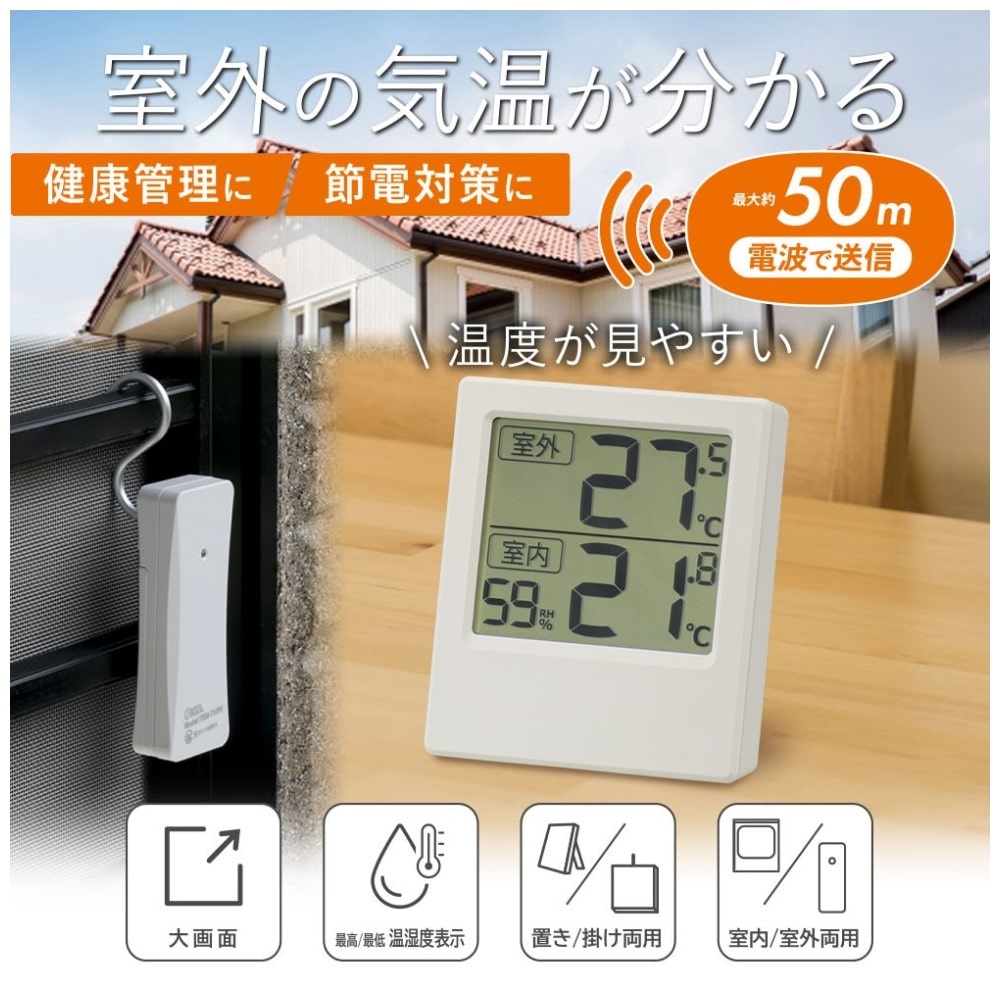 オーム電機 室外の気温が分かる温湿度計