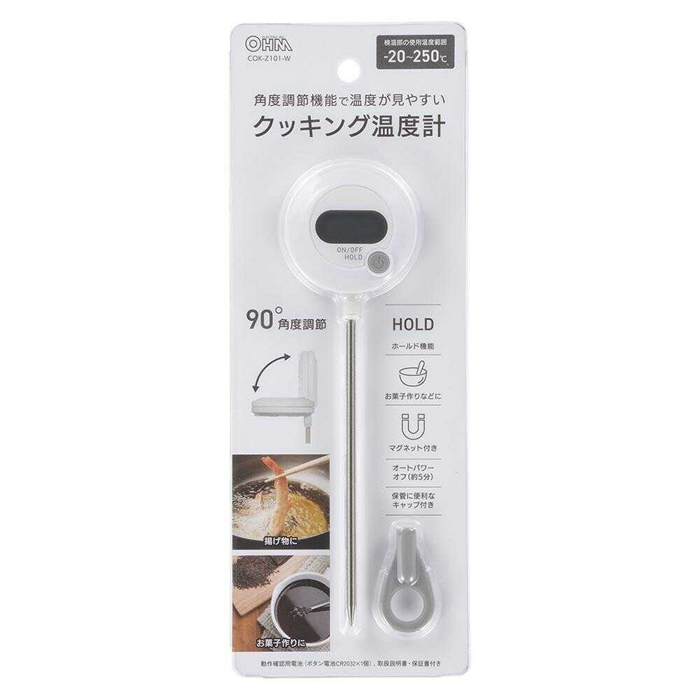 オーム電機 クッキング温度計 角度調節機能付き 1個 ホワイト